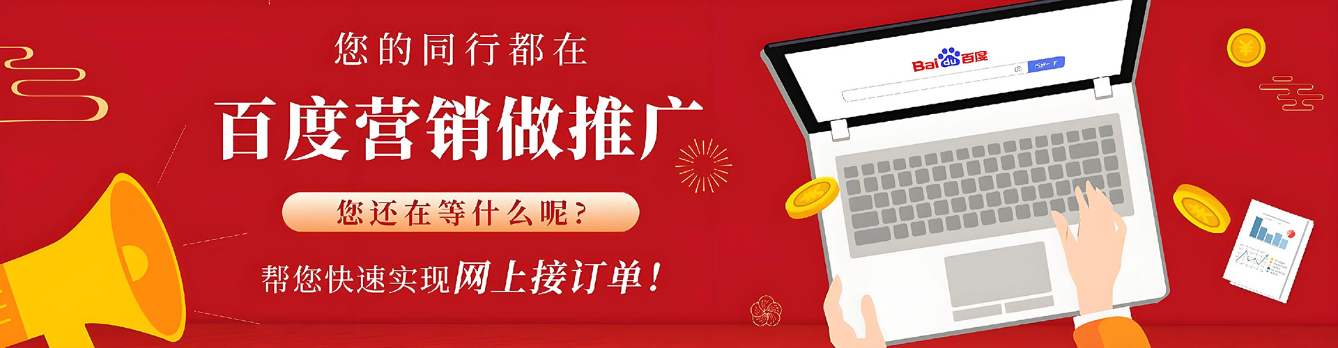 船山百度广告竞价